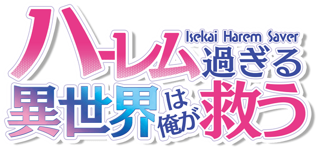 Логотип Isekai Harem Saver