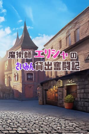 Tale of Elisha, Hypnotized Sorcerer