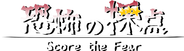 Логотип Score the Fear