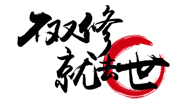 Логотип To Be or Not to Be