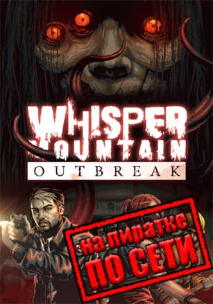 Версия Whisper Mountain Outbreak по сети