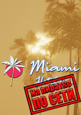 Версия Miami Hotel Simulator по сети