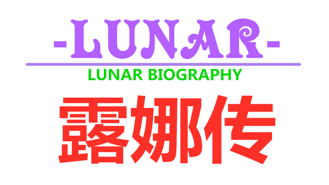 Логотип Luna Biography