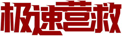 Логотип Rapid Rescue