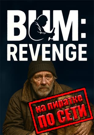 Bum: Revenge
