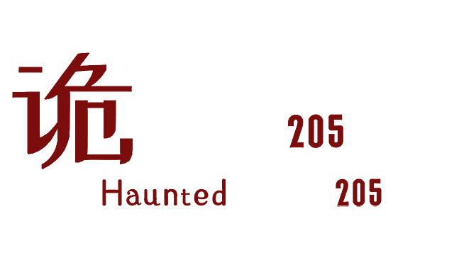 Логотип Haunted Room: 205