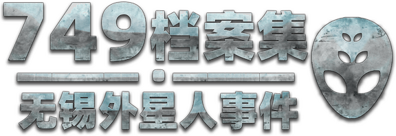 Логотип Blood Storm: Alien Purge