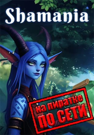 Shamania
