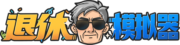 Логотип Retirement Simulator