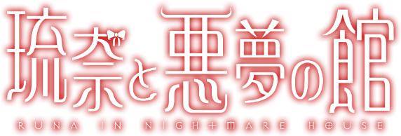 Логотип Runa in Nightmare House
