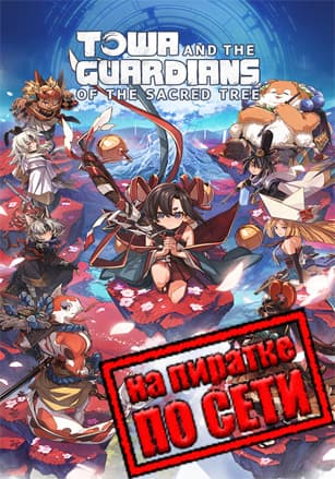 Towa and the Guardians of the Sacred Tree