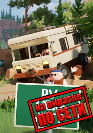 Версия RV There Yet? по сети