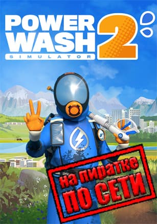 Версия PowerWash Simulator 2 по сети