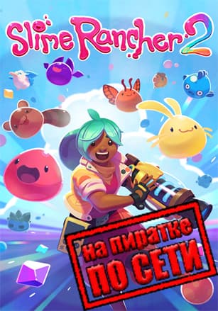 Версия Slime Rancher 2 по сети