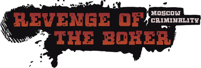 Логотип Месть боксера. Московский криминалитет