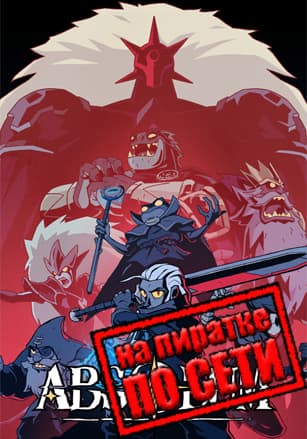 Версия Absolum по сети