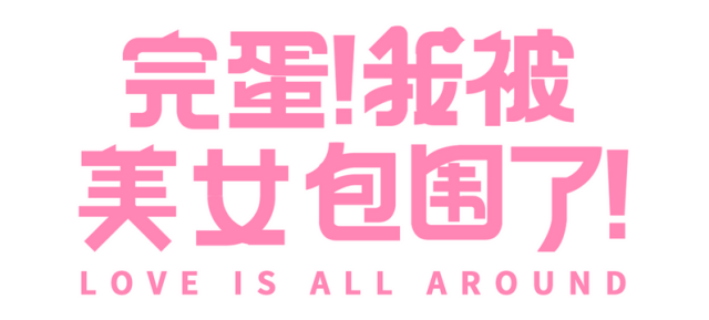 Логотип Love Is All Around