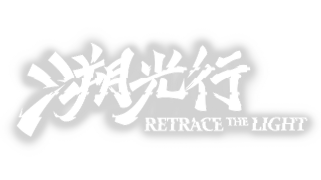 Логотип Retrace the Light