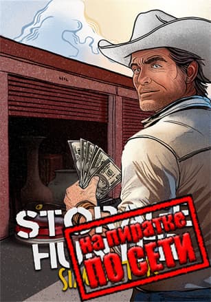 Версия Storage Hunter Simulator по сети