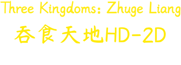 Логотип Three Kingdoms: The Legend of Zhuge Kongming HD2D