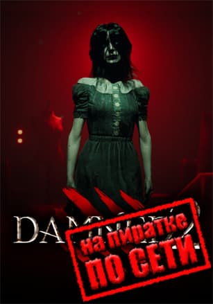Версия Damned 2 по сети