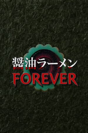 Shoyu Ramen Forever
