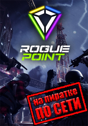 Версия Rogue Point по сети