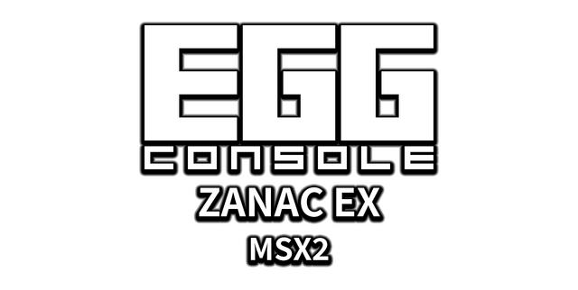 Логотип EGGCONSOLE ZANAC EX MSX2