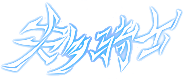 Логотип Banished Knight