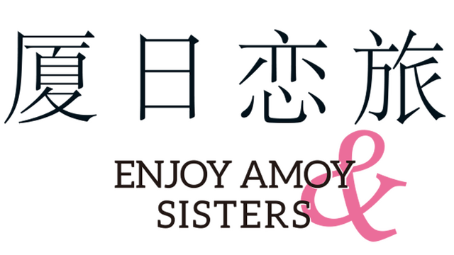 Логотип Enjoy Amoy and Sisters